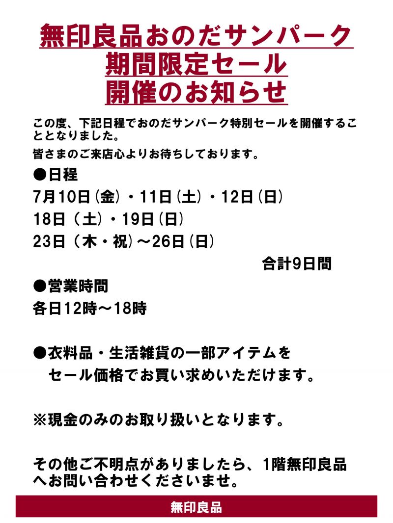 おのだサンパーク 山口県山陽小野田市 ショッピングモール ファッション 食品 レストラン アミューズメント ライフスタイル ショッピングセンター