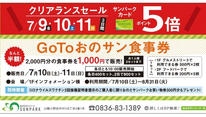 おのだサンパーク 山口県山陽小野田市 ショッピングモール