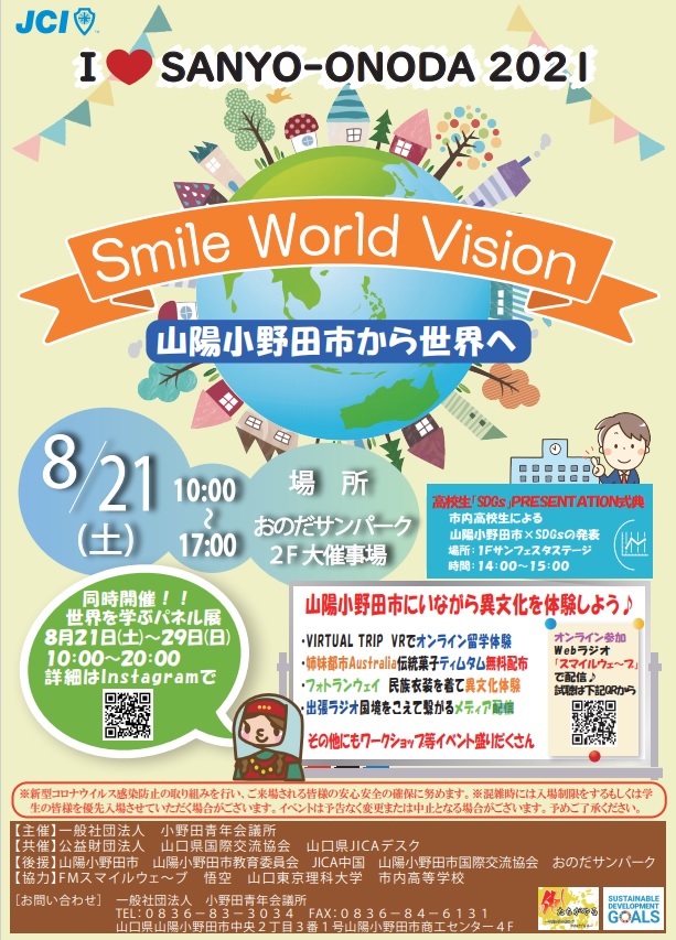 おのだサンパーク 山口県山陽小野田市 ショッピングモール ファッション 食品 レストラン アミューズメント ライフスタイル ショッピングセンター