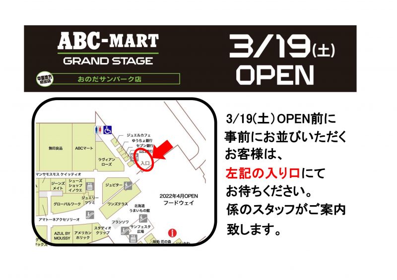 おのだサンパーク 山口県山陽小野田市 ショッピングモール