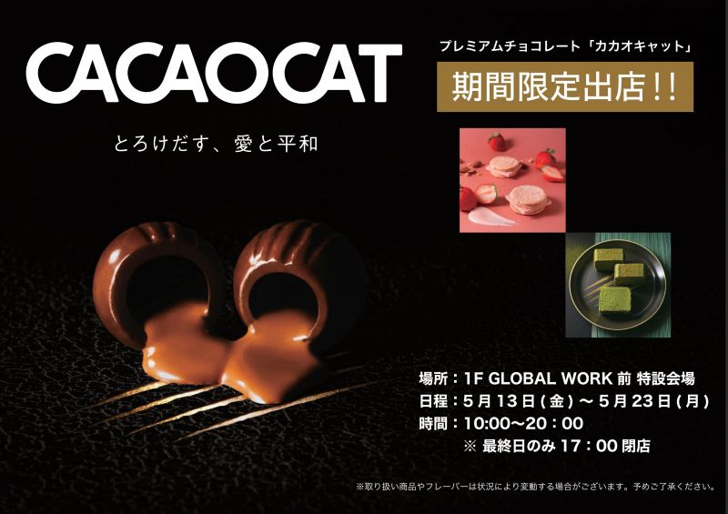 プレミアムチョコレートCACAO CAT 期間限定出店‼【5.13fri～23mon】