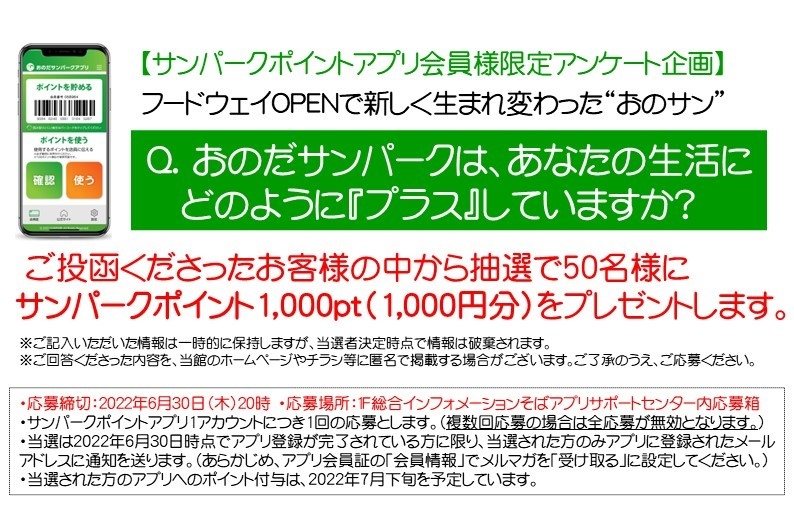 おのだサンパーク 山口県山陽小野田市 ショッピングモール ファッション 食品 レストラン アミューズメント ライフスタイル ショッピングセンター