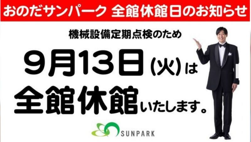 おのだサンパーク 山口県山陽小野田市 ショッピングモール ファッション 食品 レストラン アミューズメント ライフスタイル ショッピングセンター