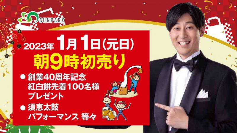 おのだサンパーク 山口県山陽小野田市 ショッピングモール