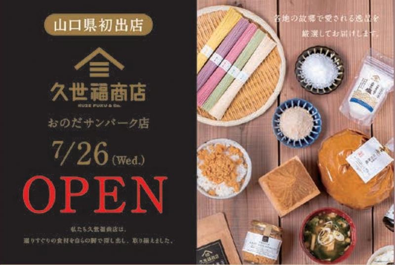 おのだサンパーク 山口県山陽小野田市 ショッピングモール