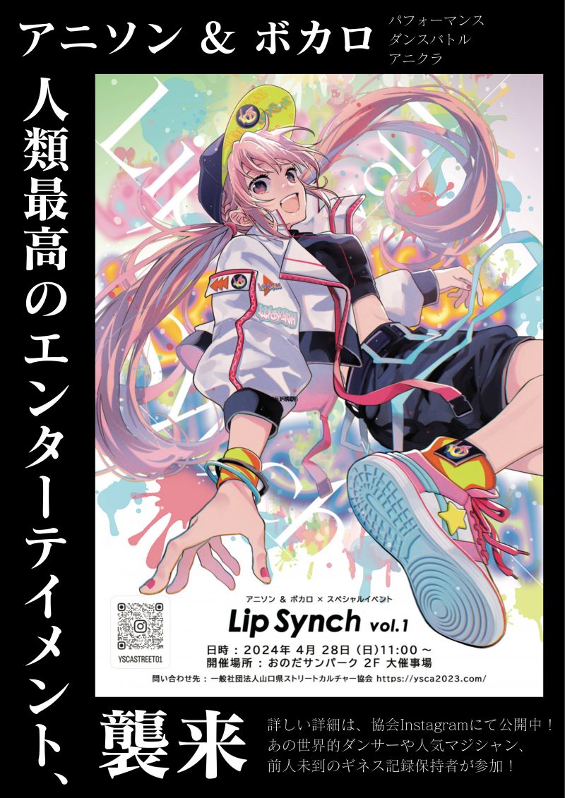 Lip Synch vol.1<4.28sun>