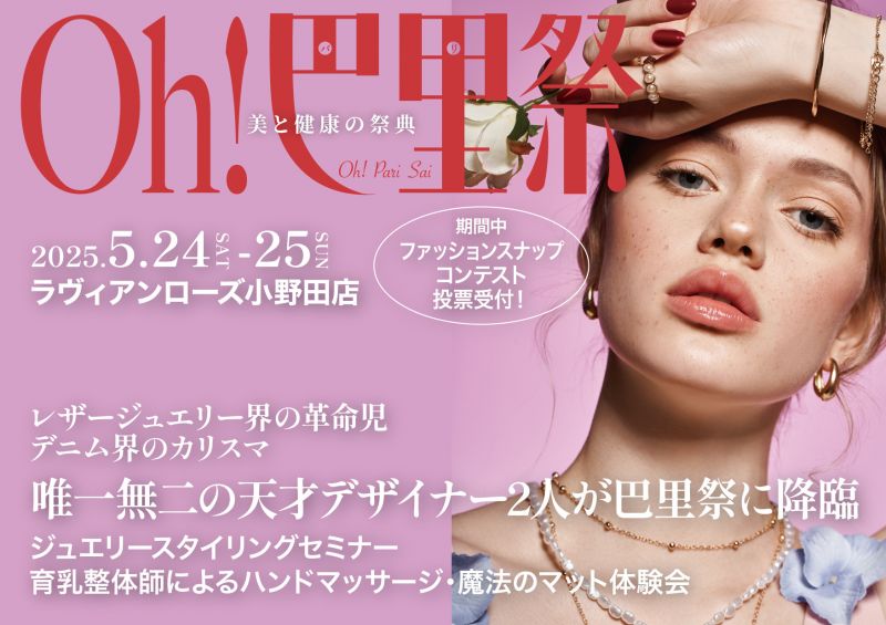 Oh！巴里祭＠おのだサンパーク​＜5.24sat～25sun＞