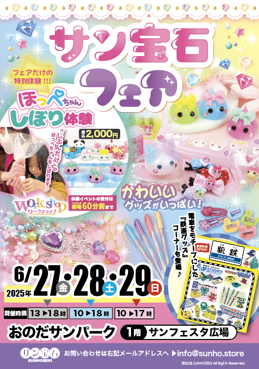 サン宝石フェア【6.27fri～29sun】