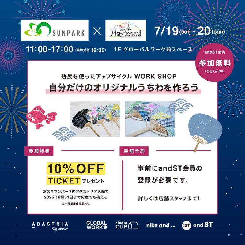 自分だけのオリジナルうちわを作ろう【andST会員:参加無料】