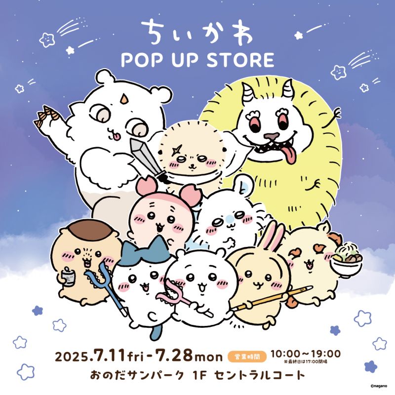 ちいかわPOP UP STORE【7.11fri～7.28mon】