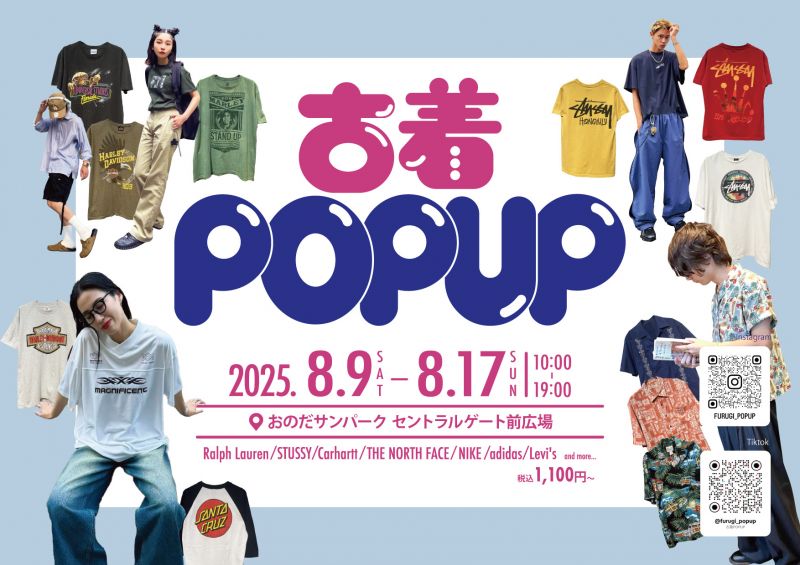 ファッションX古着POPUPショップ