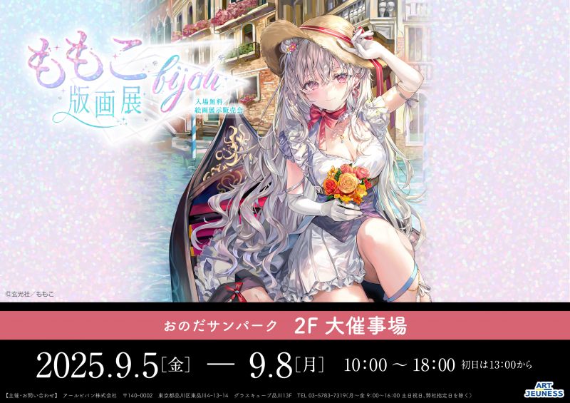 イラストレーターズ　フェスティバル【9.5fri～8mon】入場無料