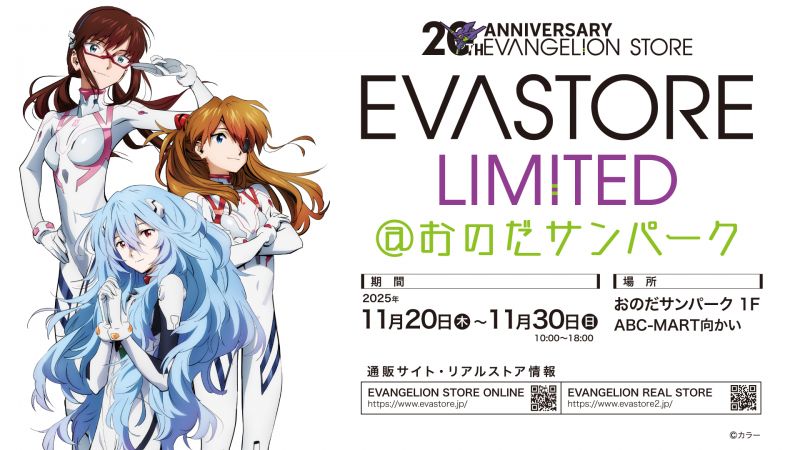 EVA STORE LIMITED@おのだサンパーク