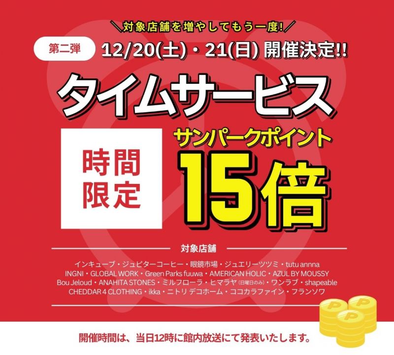 【ポイント15倍】おのサンタイムセール復活‼＜12/20sat､21sun＞