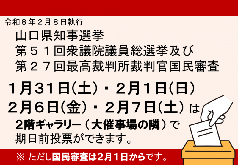 ２階ギャラリー(大催事場横)で期日前投票をすることができます。