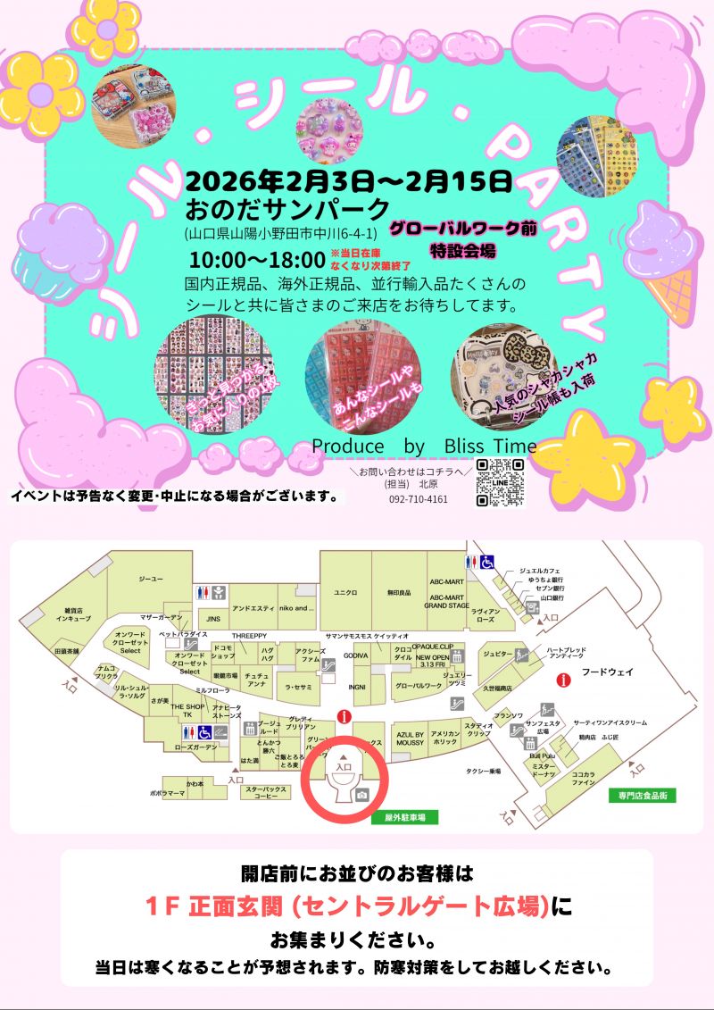 シール･シール･PARTY＜2.3tue～2.15sun＞