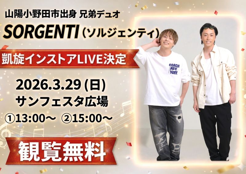 SORGENTI凱旋インストアLIVE【3.29sun】