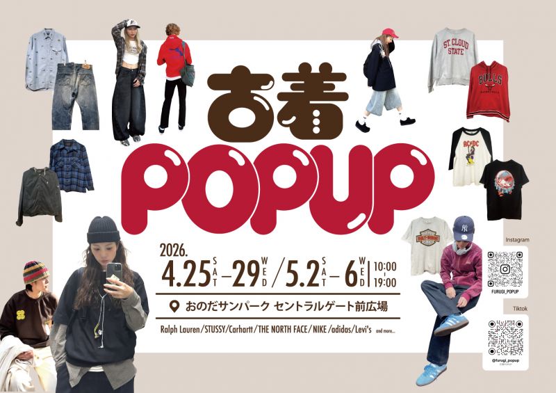 ファッションX古着POPUPショップ