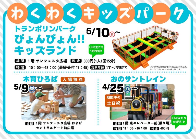 わくわくキッズパーク