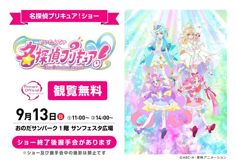 名探偵プリキュア！ショー