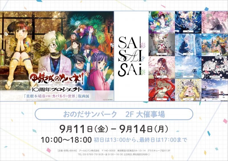 アールビバン㈱　絵画展示販売会