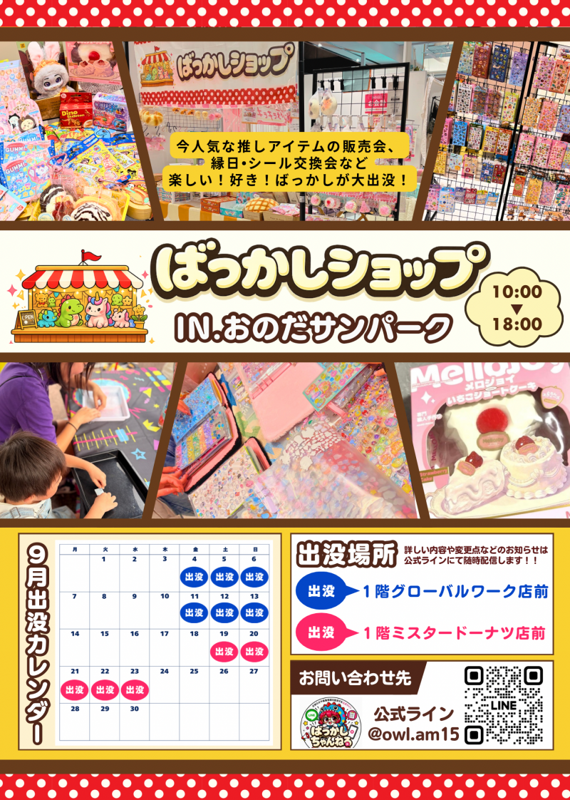 ばっかしショップ