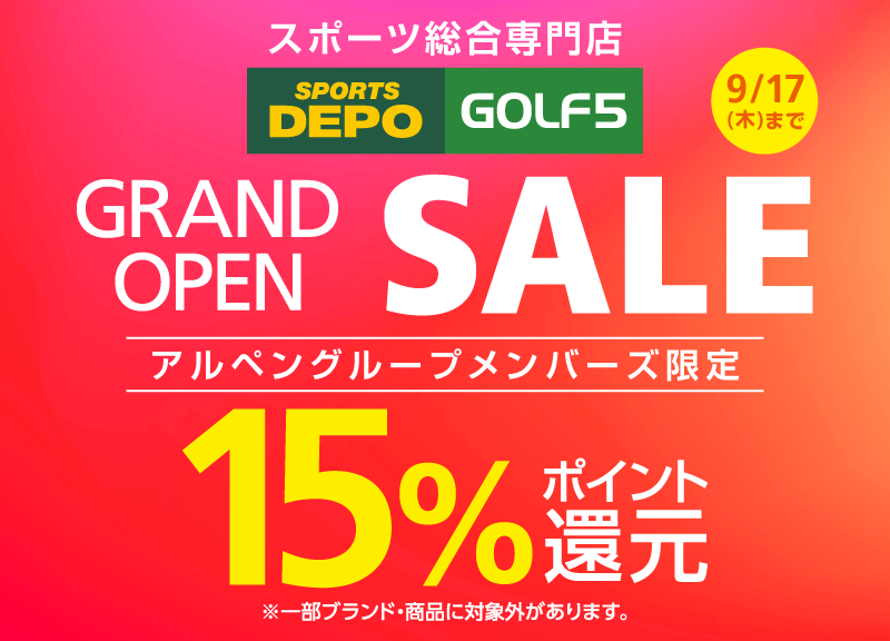 【スポーツデポ/ゴルフ５】9/11(金) GRAND OPEN！