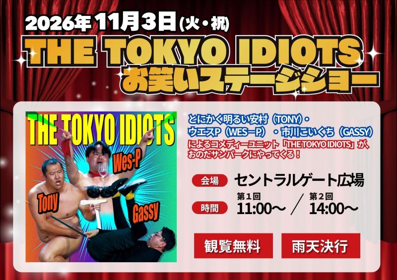 THE TOKYO IDIOTS がおのだサンパークにやってくる！<11.3 tue>