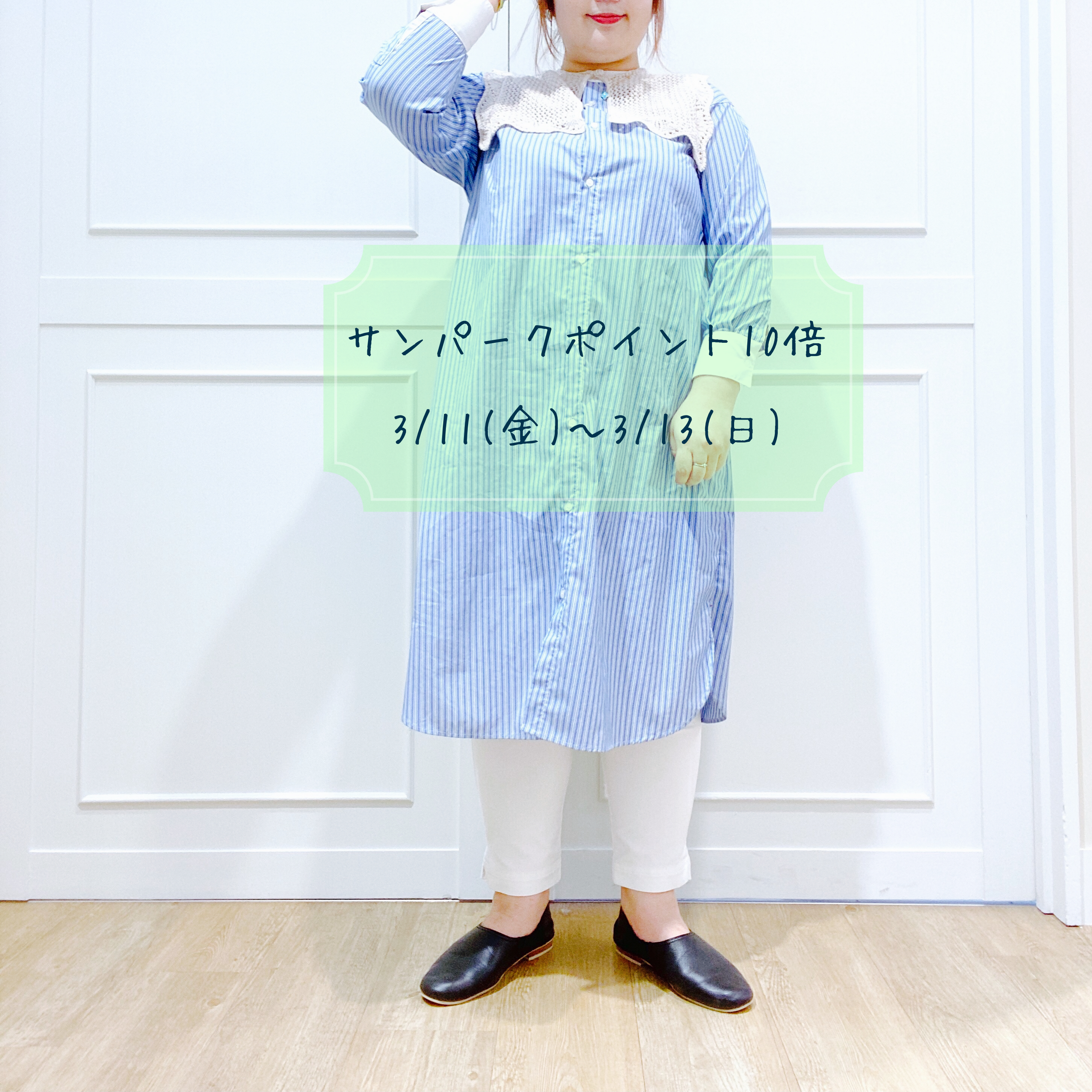 サンパークポイント10倍！！