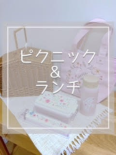 ☆ピクニック＆ランチ☆