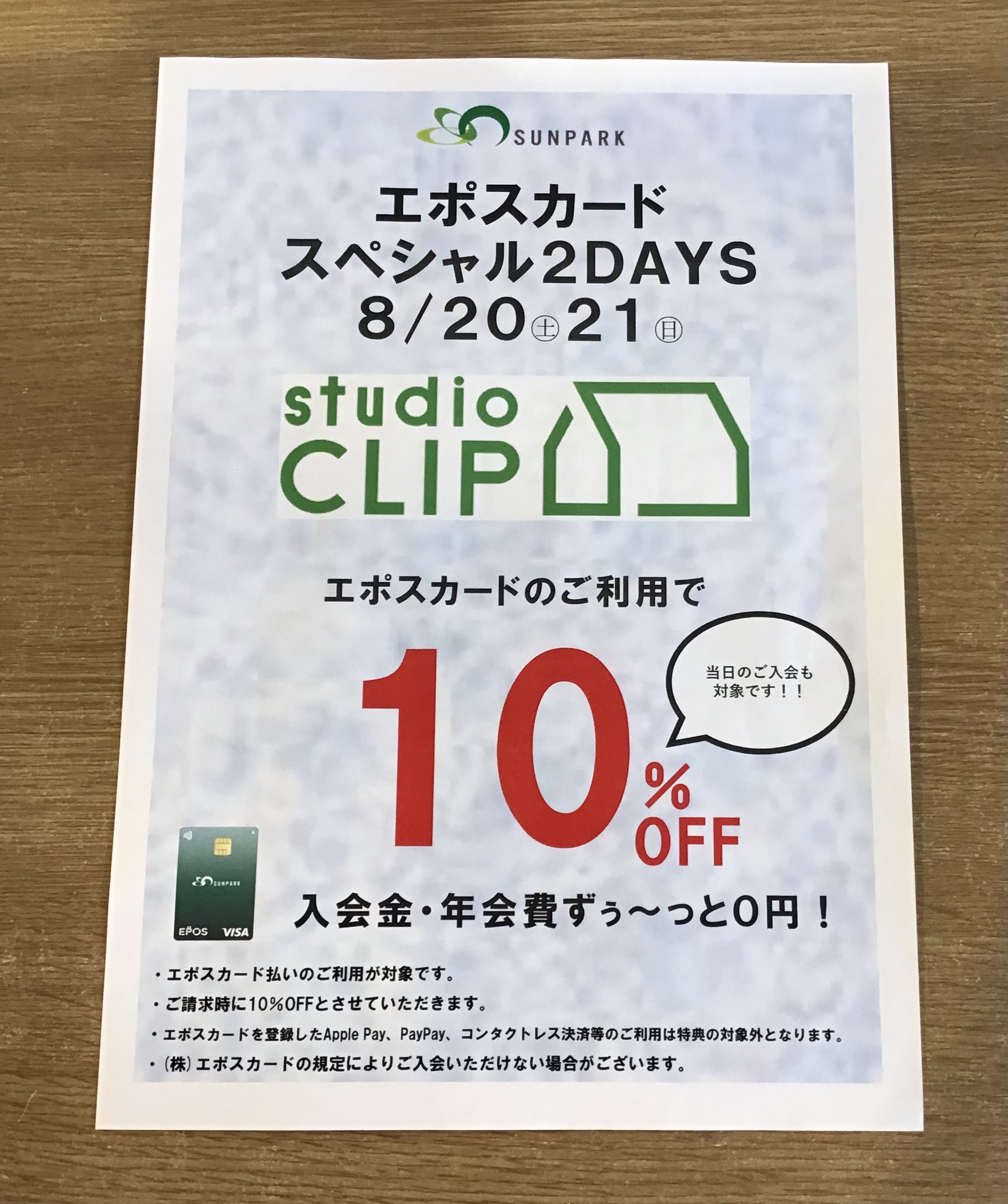 ☆エポスデー☆