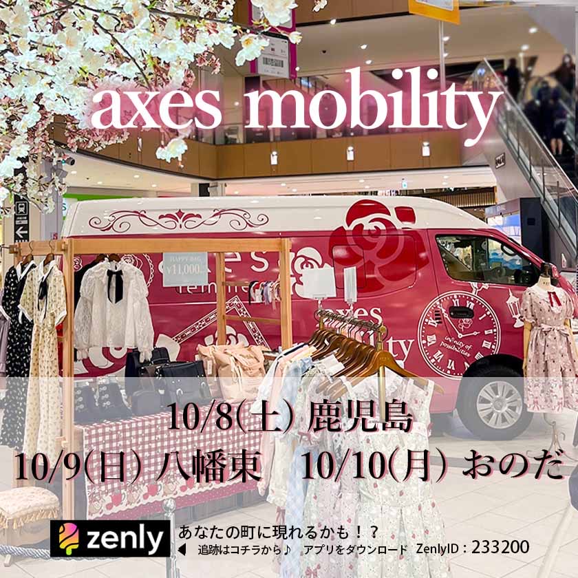 ♡モビリティのお知らせ♡