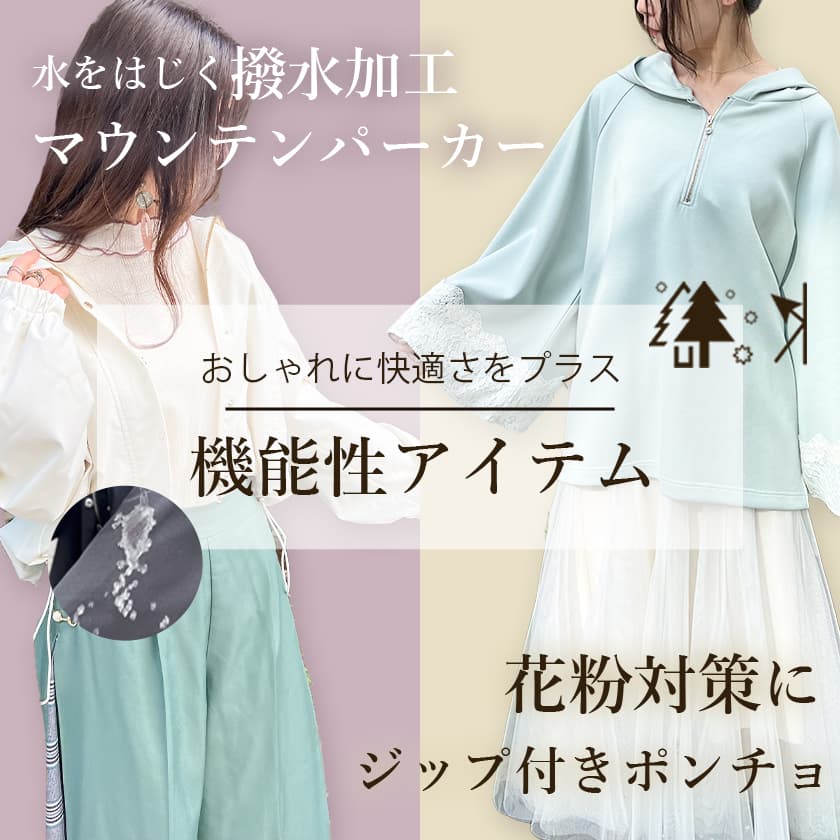♡機能性アイテム入荷中♡