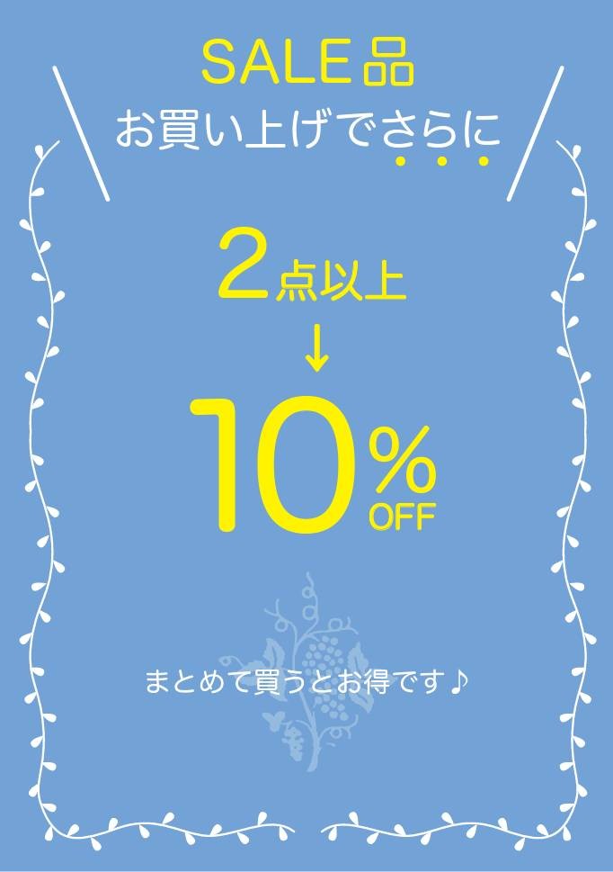 【セール商品2BUY10%OFF】