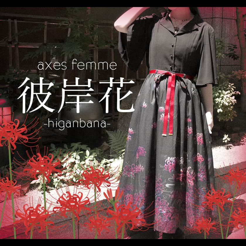 ♡彼岸花シリーズ入荷しました♡