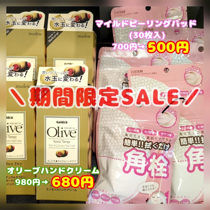 限定SALE♡