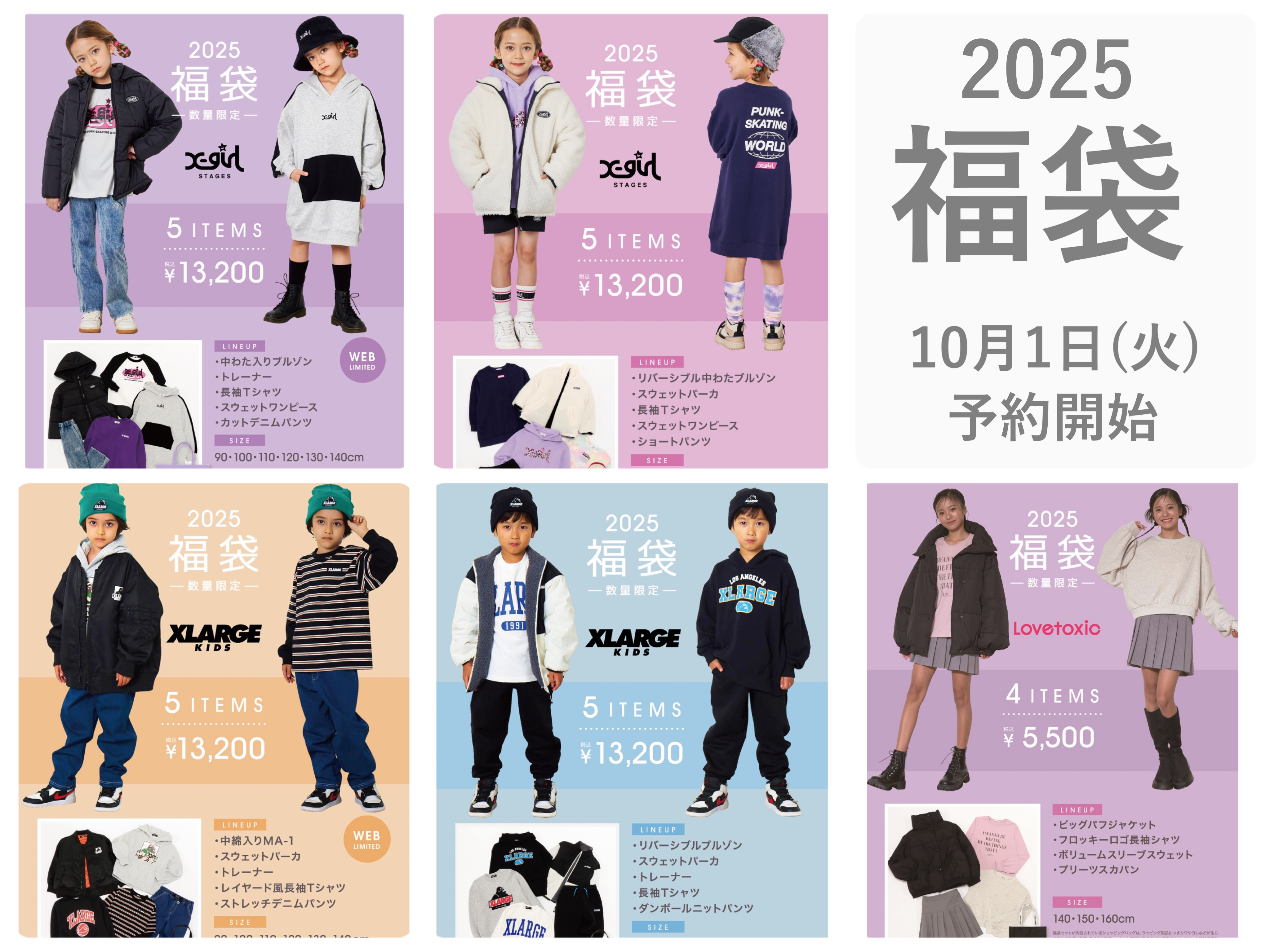 ナルミヤ2025年福袋予約開始します☆