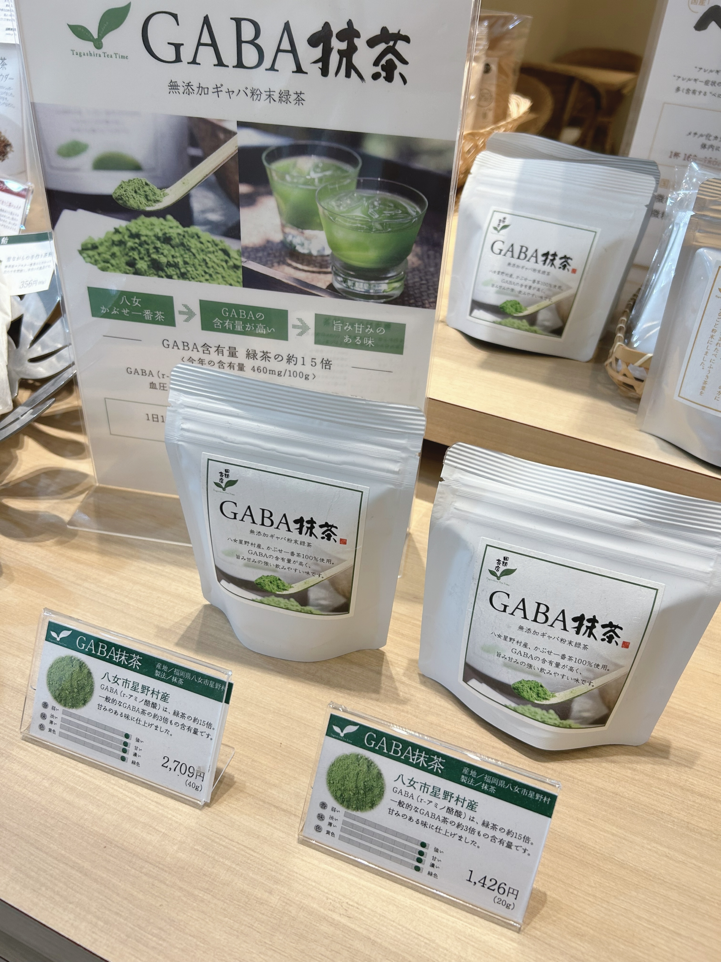 無添加GABA粉末緑茶