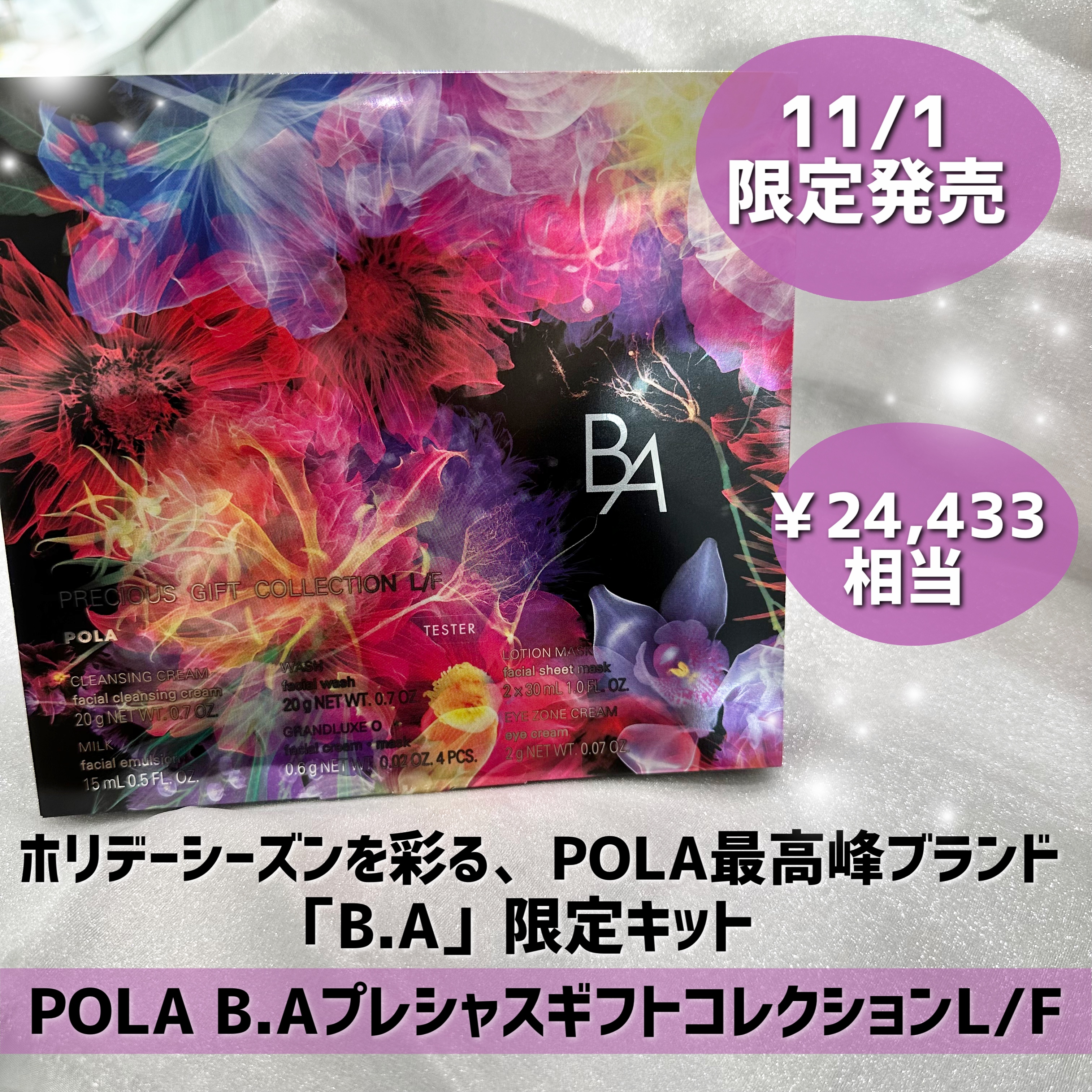 POLA プレシャスギフトコレクション