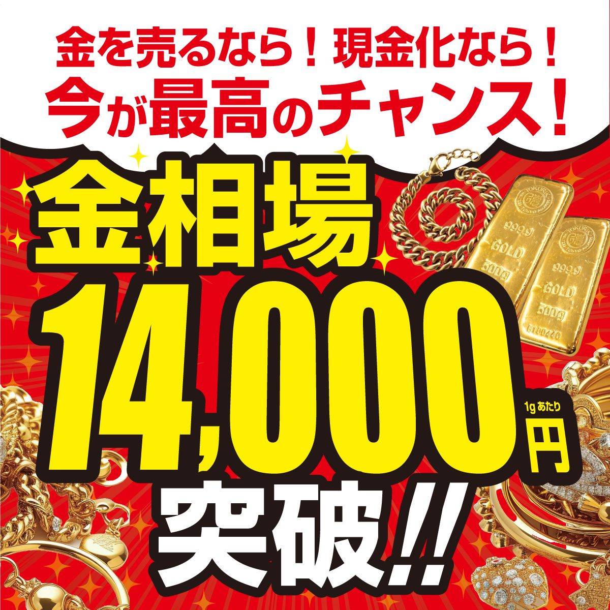 金相場が絶好調です！★