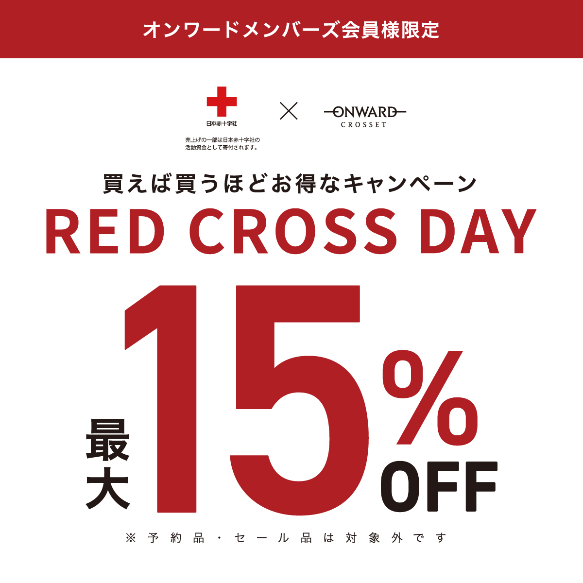 RED CROSS DAY 開催 ! !