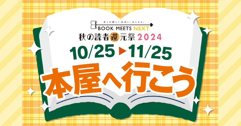 BOOK MEETS NEXT