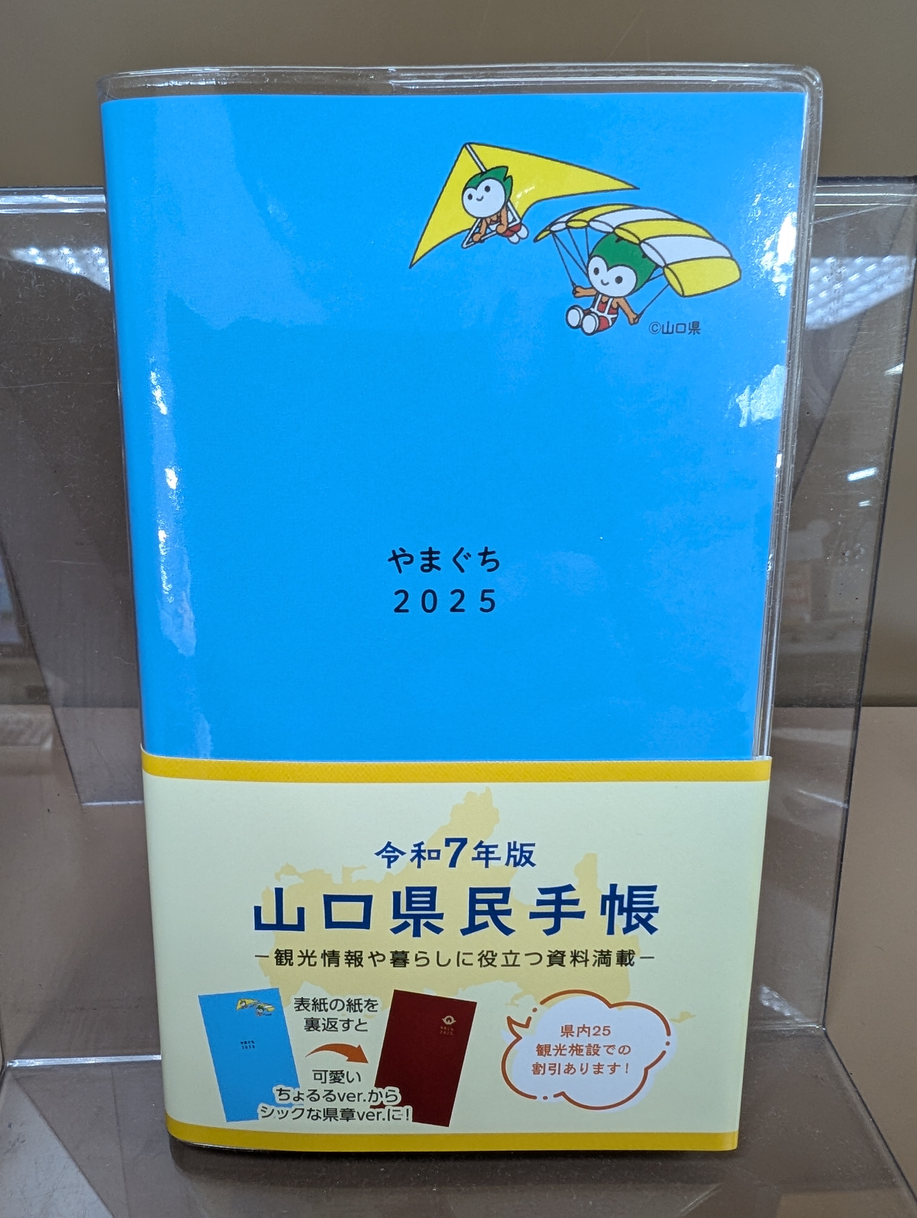 県民手帳