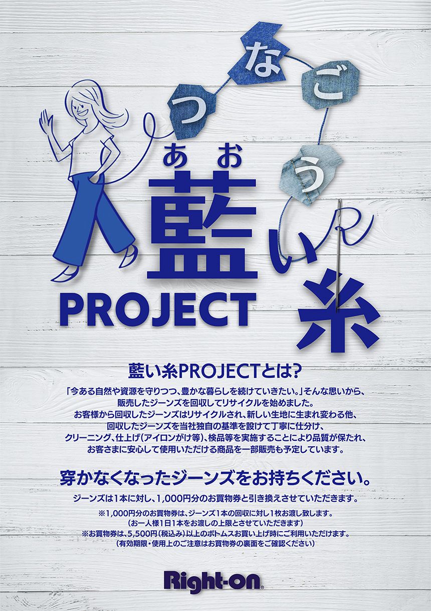 つなごう　藍い糸PROJECT