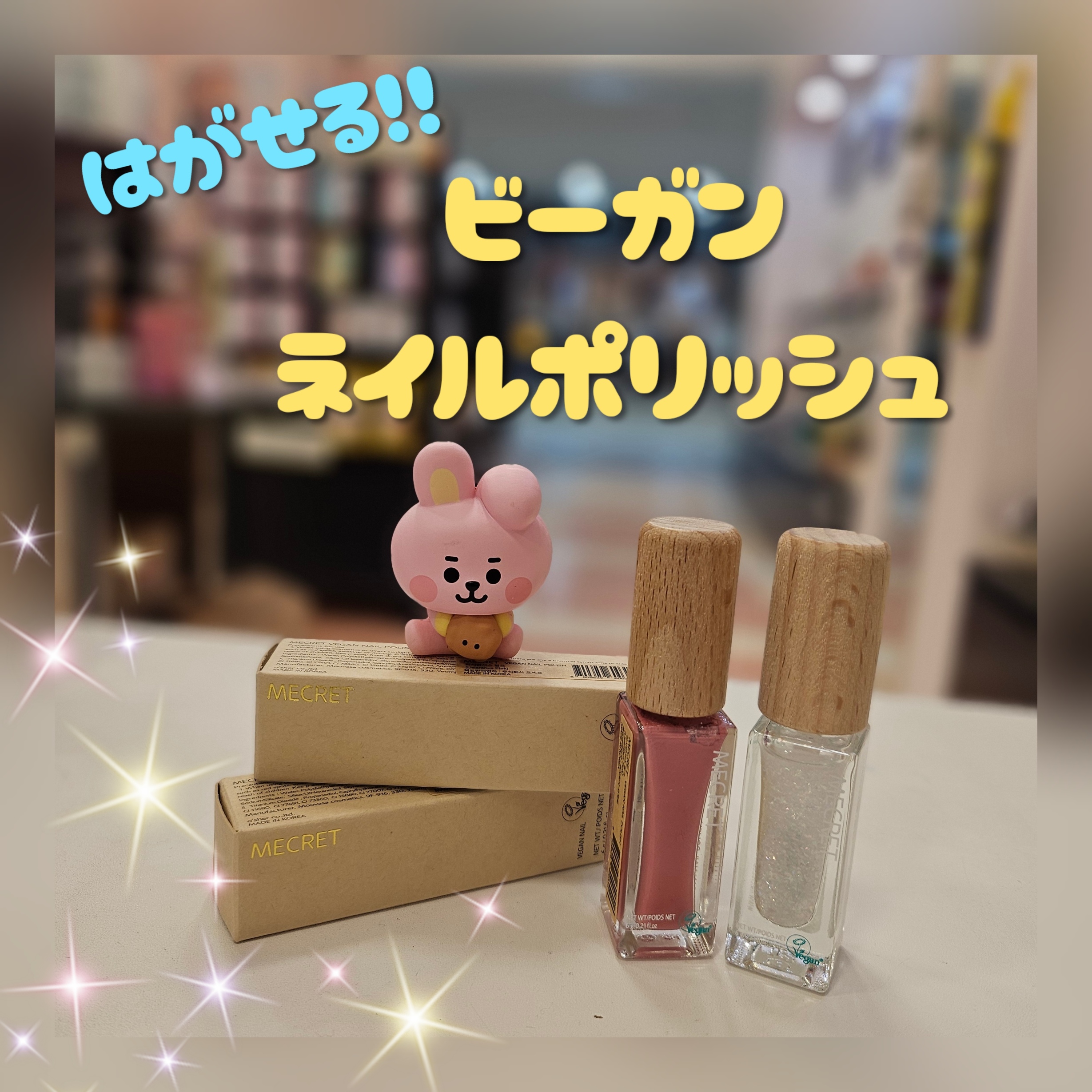 剥がせる！！