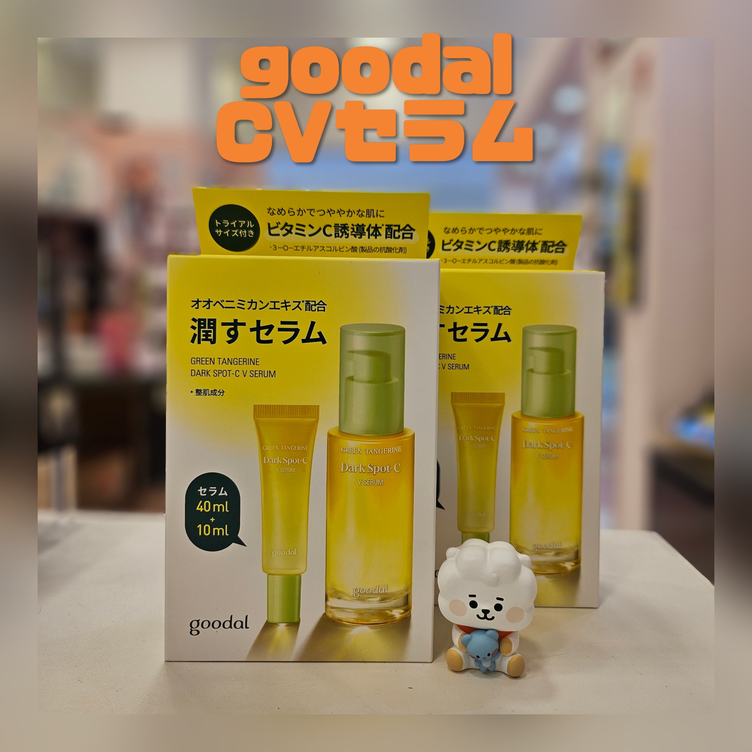大人気！！セラム