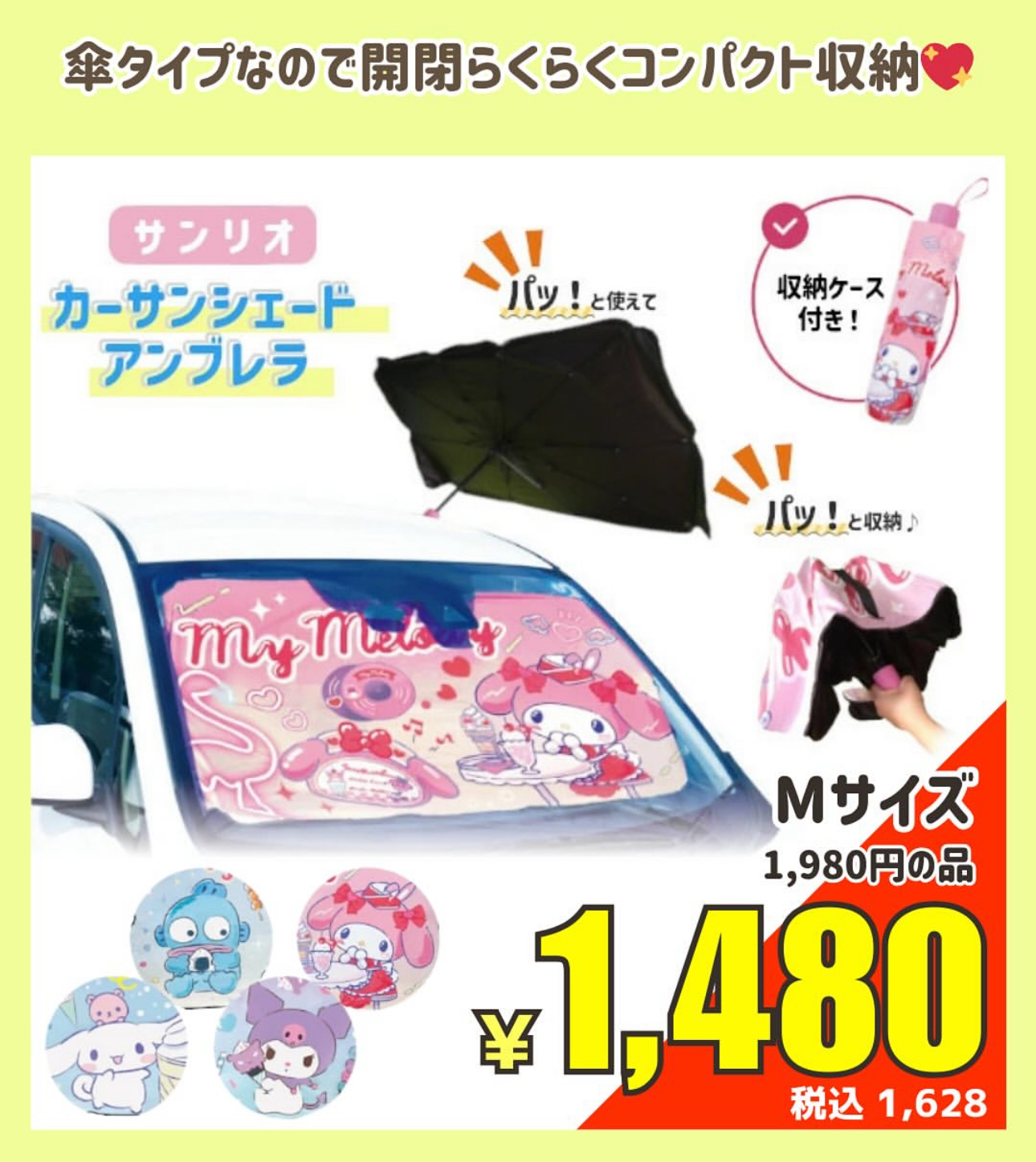 傘型カーサンシェード！