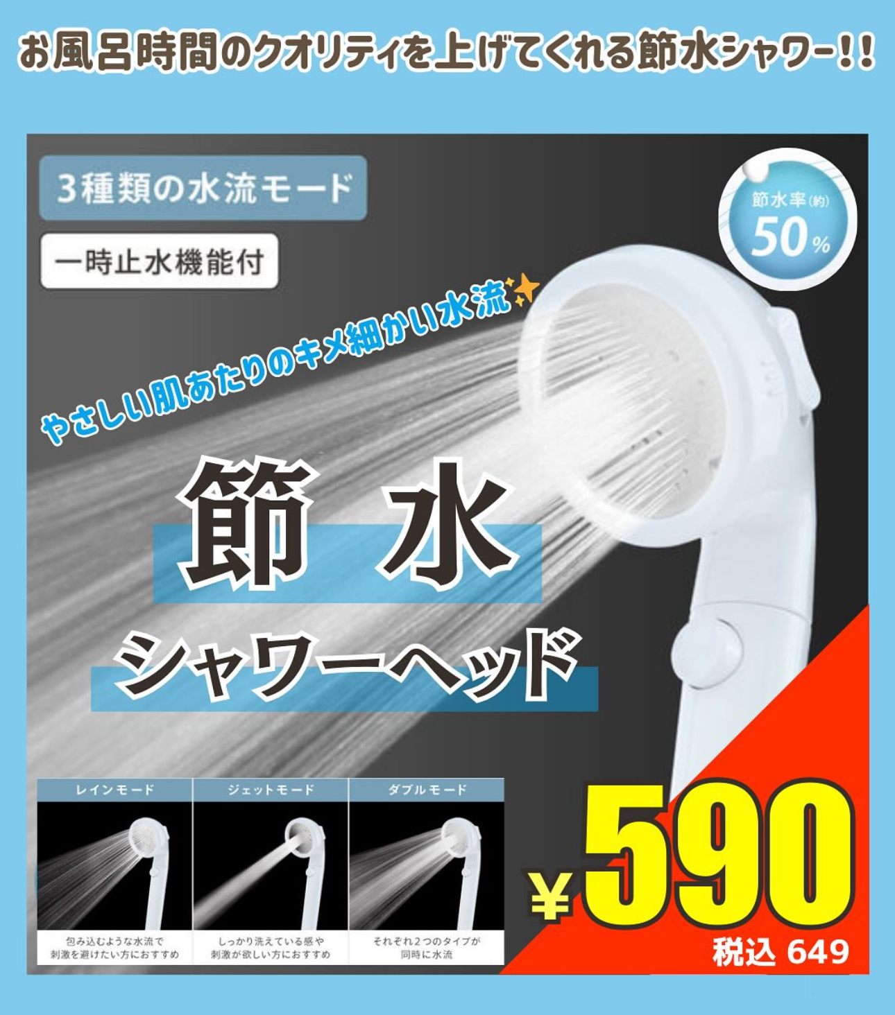 節水シャワーヘッド
