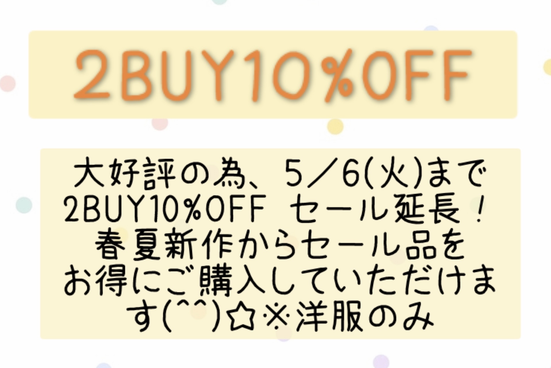 【2BUY10%OFFセール!!】