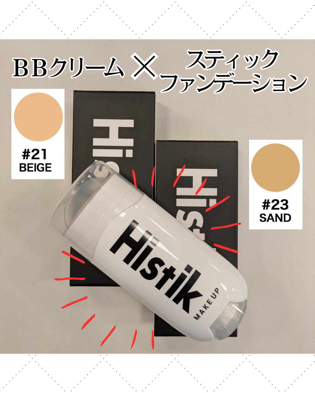 スティック型BB♡